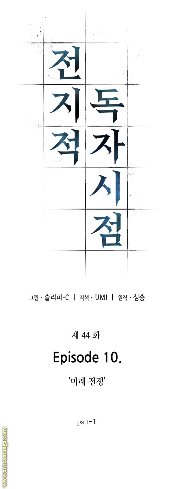 Read Omniscient Reader’s Viewpoint AR Manga Online