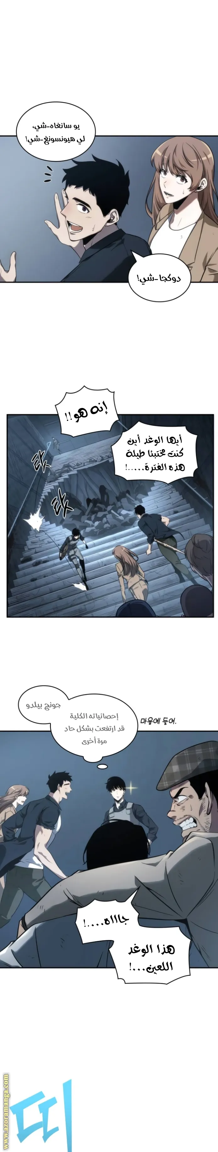 Read Omniscient Reader’s Viewpoint AR Manga Online