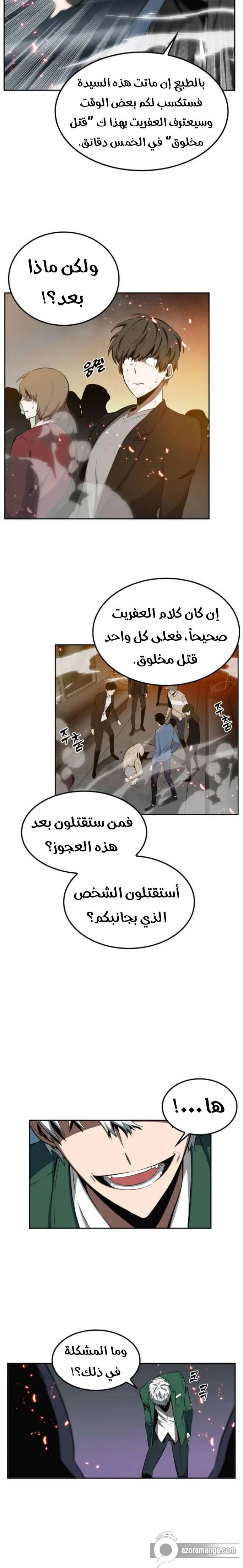 Read Omniscient Reader’s Viewpoint AR Manga Online