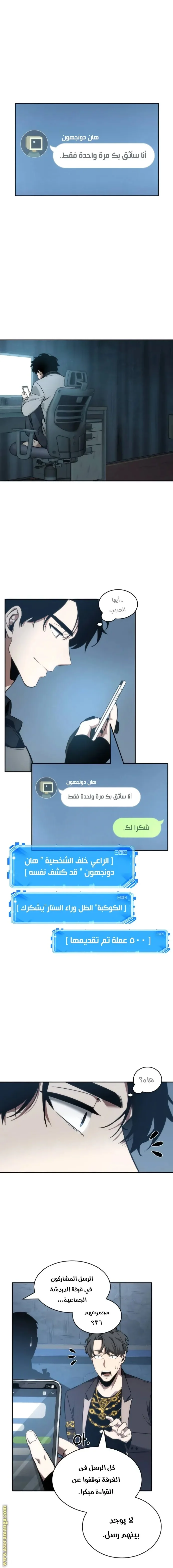 Read Omniscient Reader’s Viewpoint AR Manga Online
