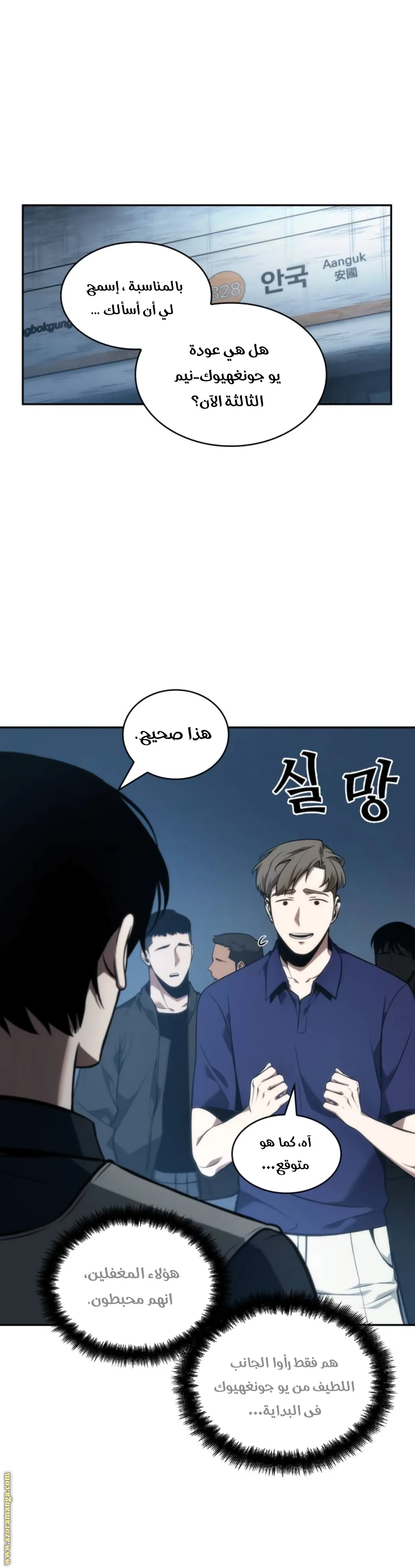 Read Omniscient Reader’s Viewpoint AR Manga Online