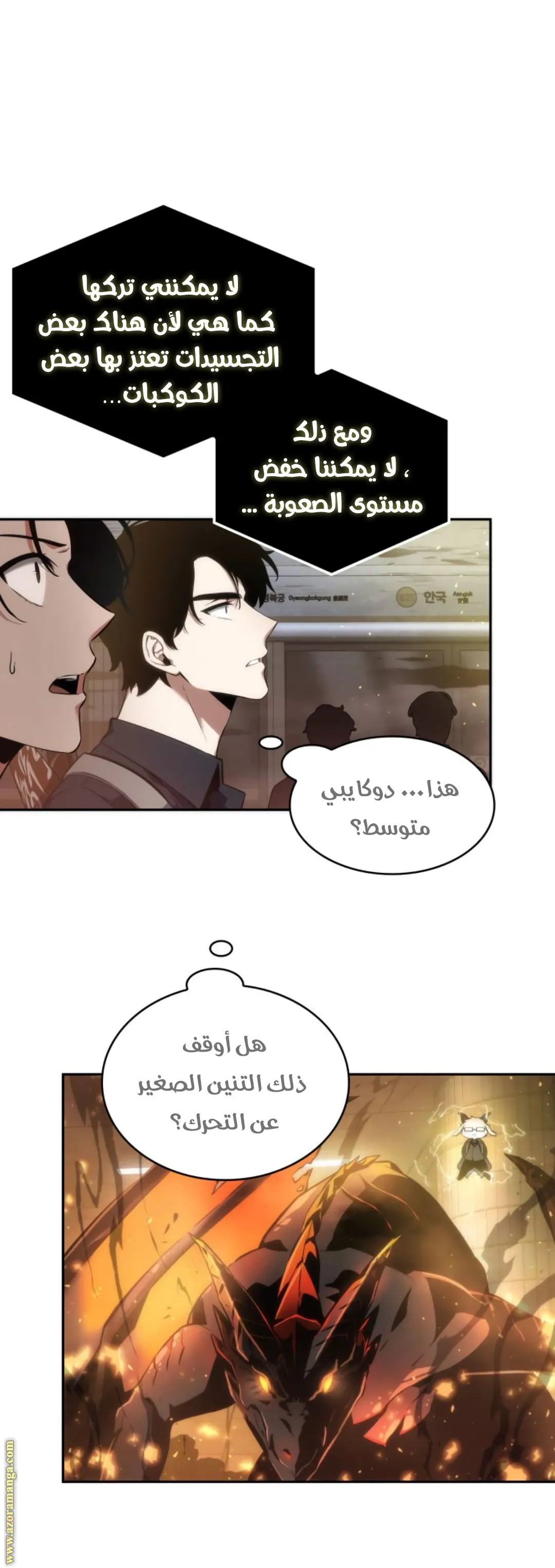 Read Omniscient Reader’s Viewpoint AR Manga Online