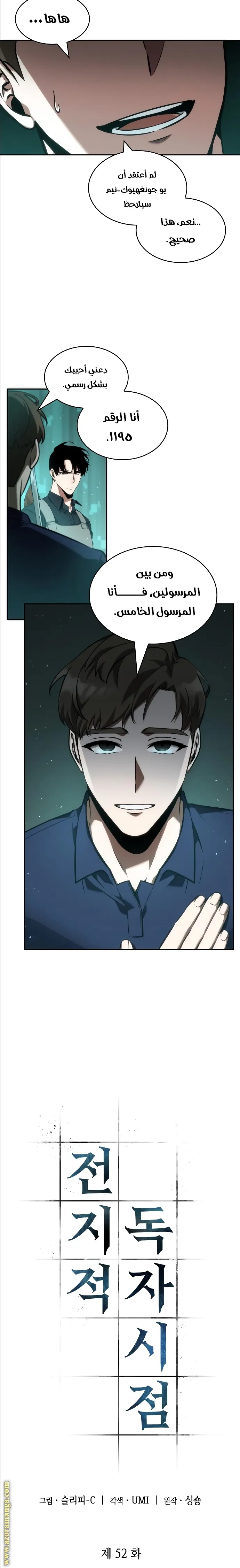 Read Omniscient Reader’s Viewpoint AR Manga Online