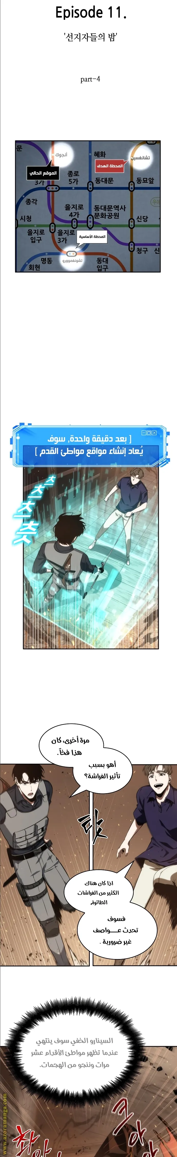 Read Omniscient Reader’s Viewpoint AR Manga Online