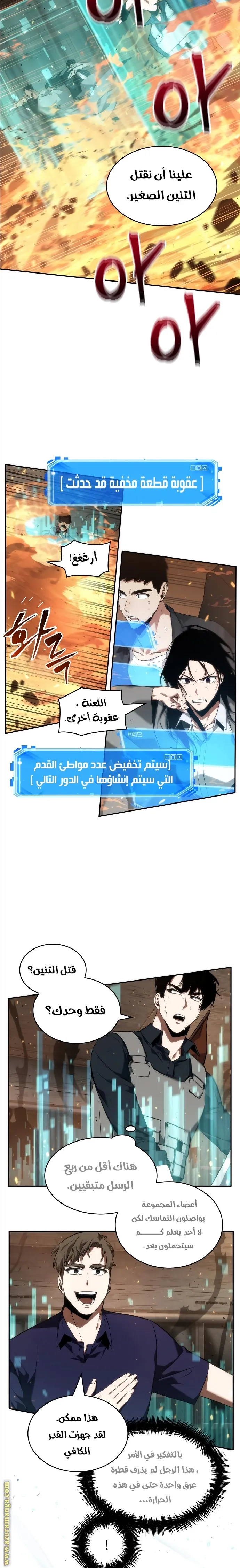 Read Omniscient Reader’s Viewpoint AR Manga Online