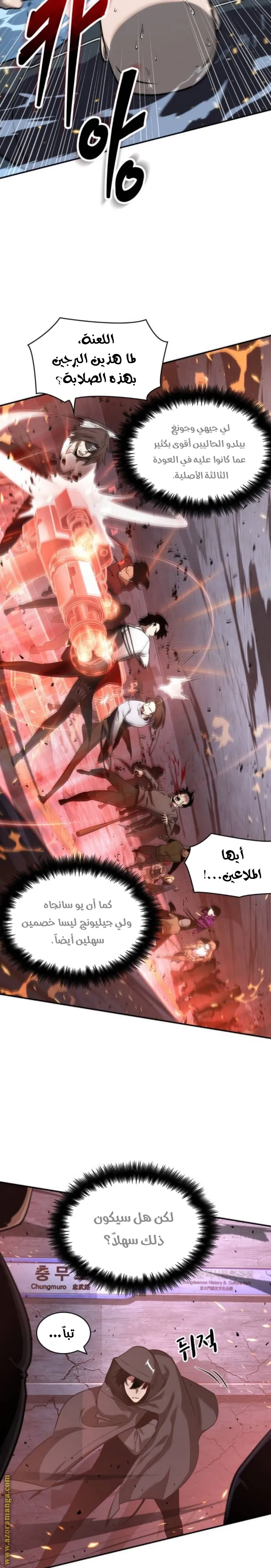 Read Omniscient Reader’s Viewpoint AR Manga Online