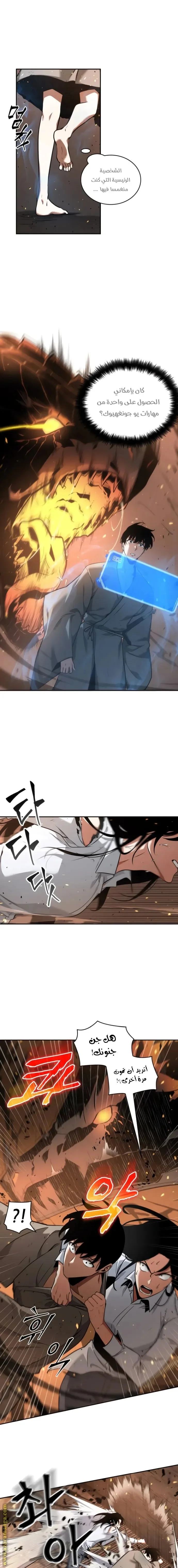 Read Omniscient Reader’s Viewpoint AR Manga Online