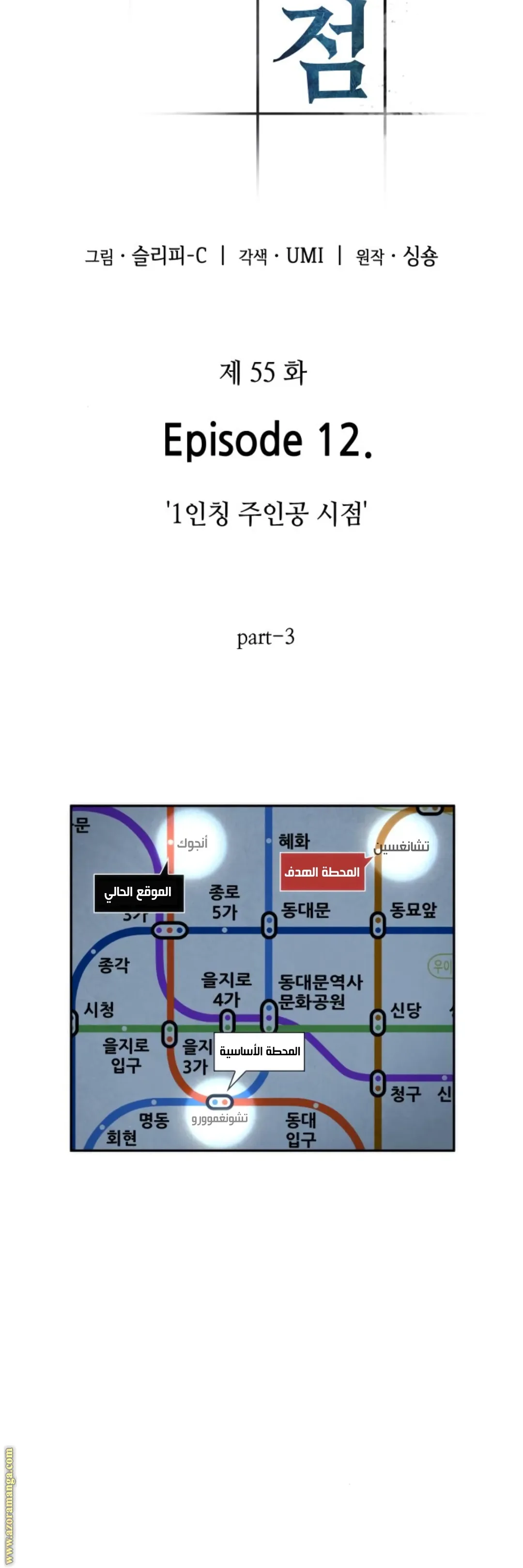 Read Omniscient Reader’s Viewpoint AR Manga Online