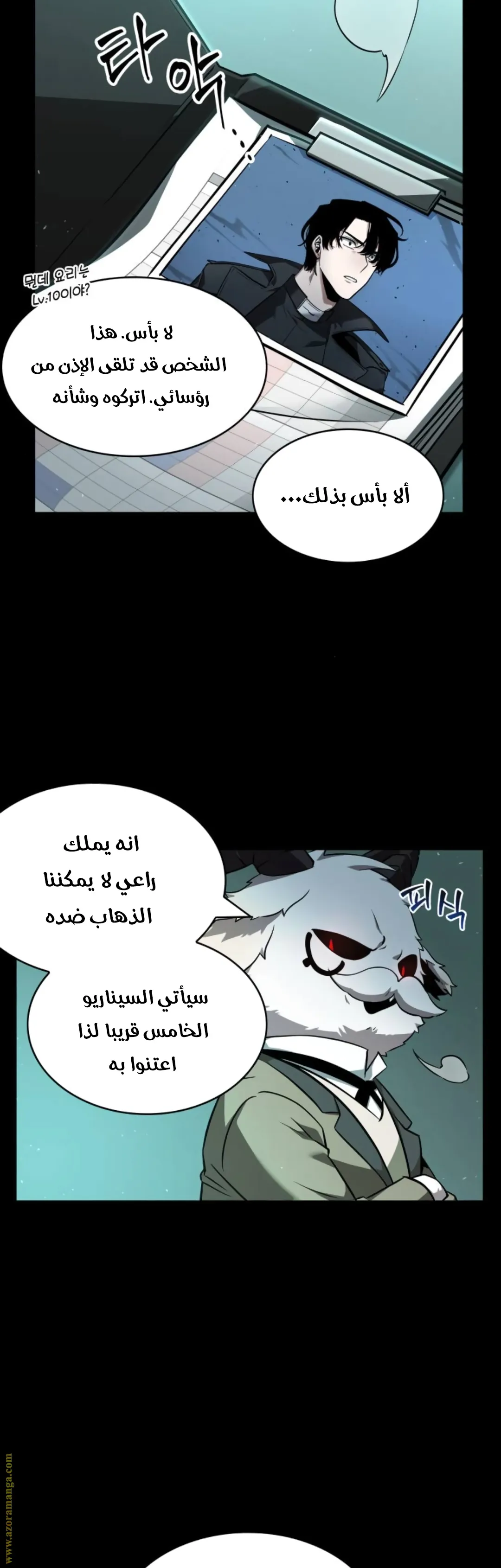 Read Omniscient Reader’s Viewpoint AR Manga Online