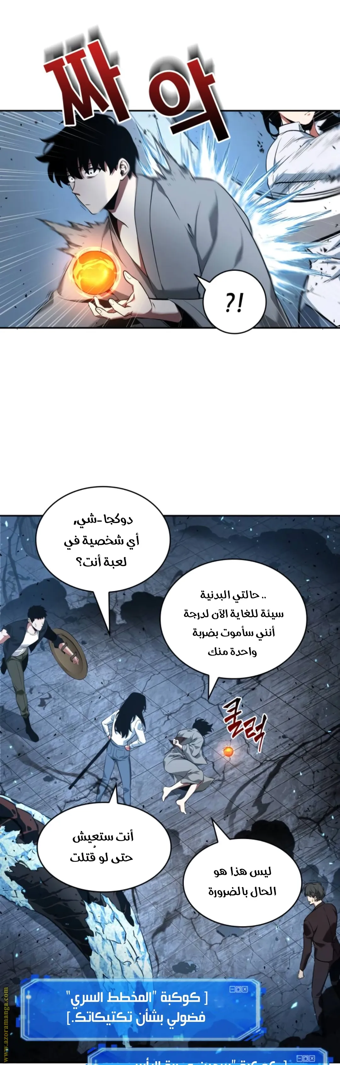 Read Omniscient Reader’s Viewpoint AR Manga Online