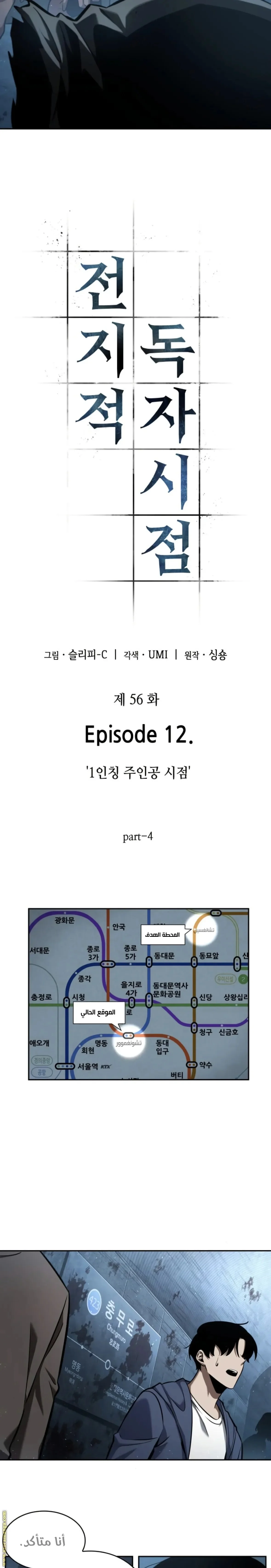 Read Omniscient Reader’s Viewpoint AR Manga Online
