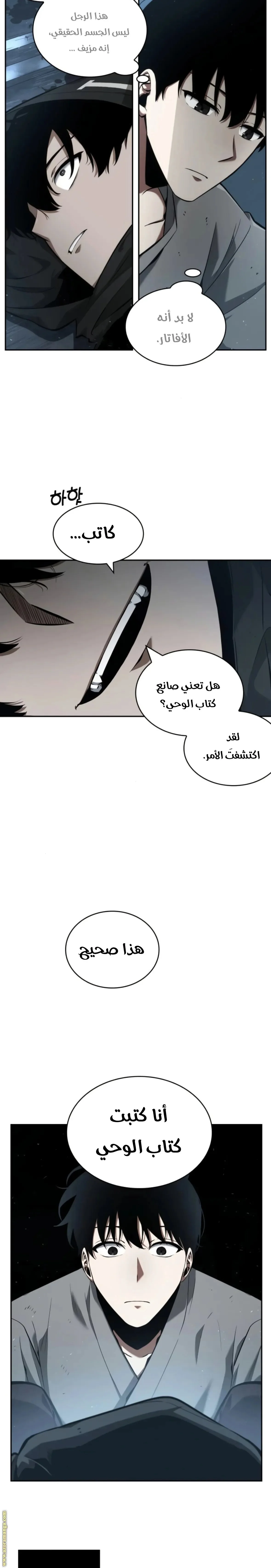 Read Omniscient Reader’s Viewpoint AR Manga Online