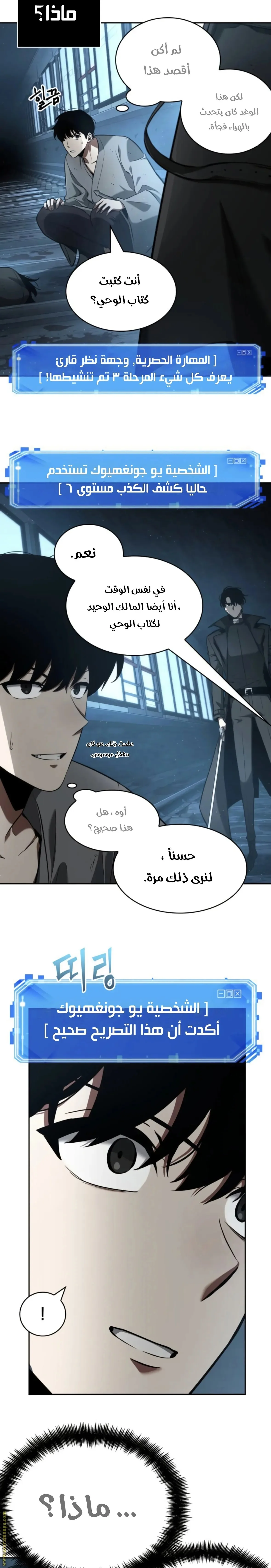 Read Omniscient Reader’s Viewpoint AR Manga Online