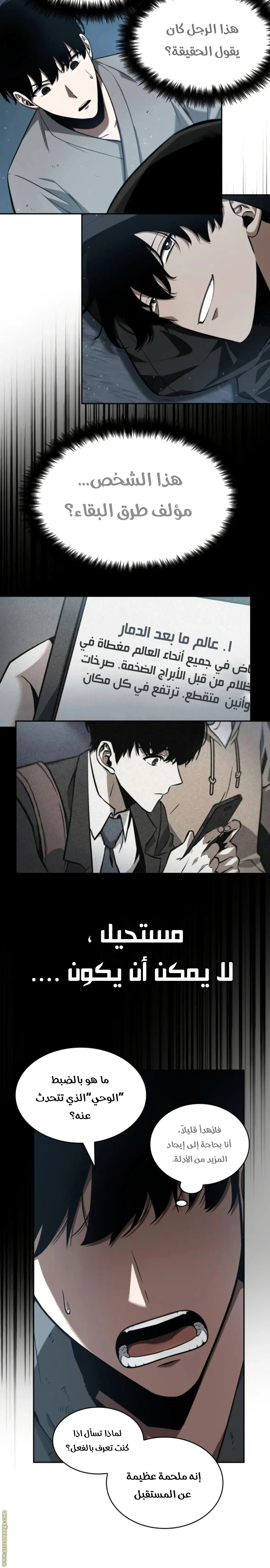 Read Omniscient Reader’s Viewpoint AR Manga Online