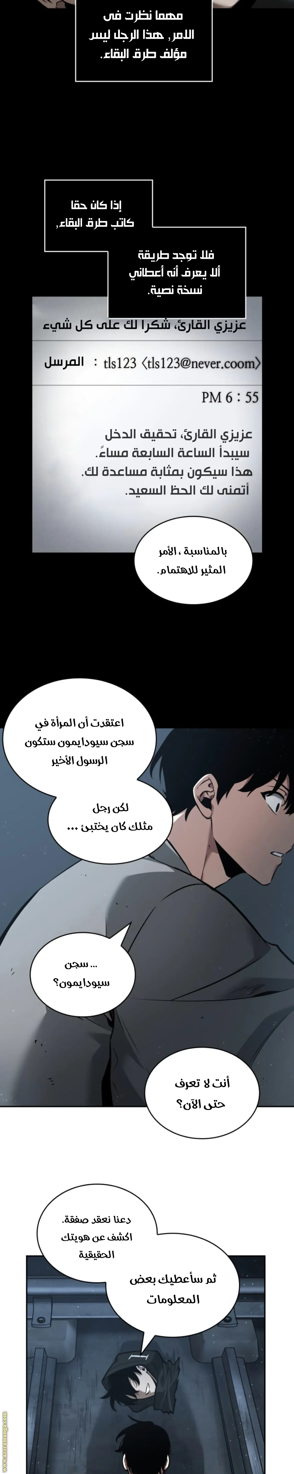 Read Omniscient Reader’s Viewpoint AR Manga Online