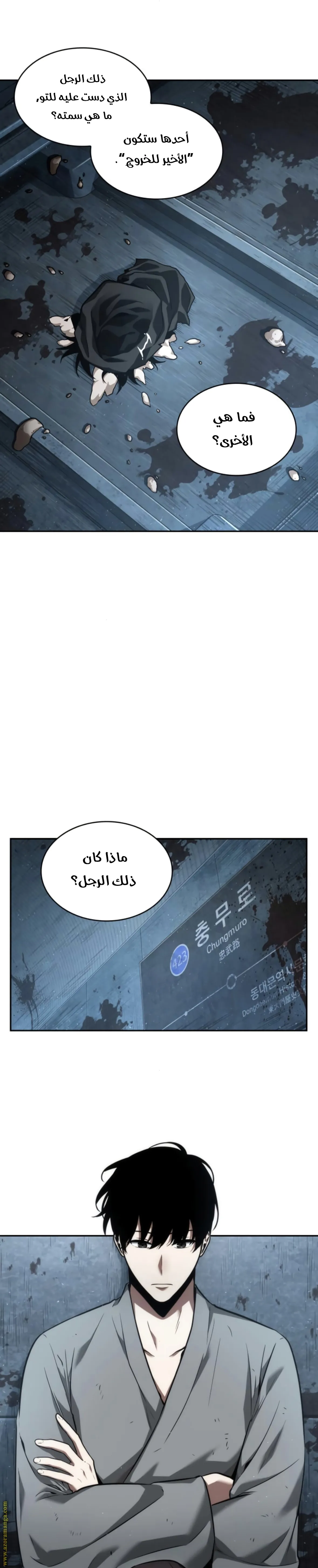 Read Omniscient Reader’s Viewpoint AR Manga Online