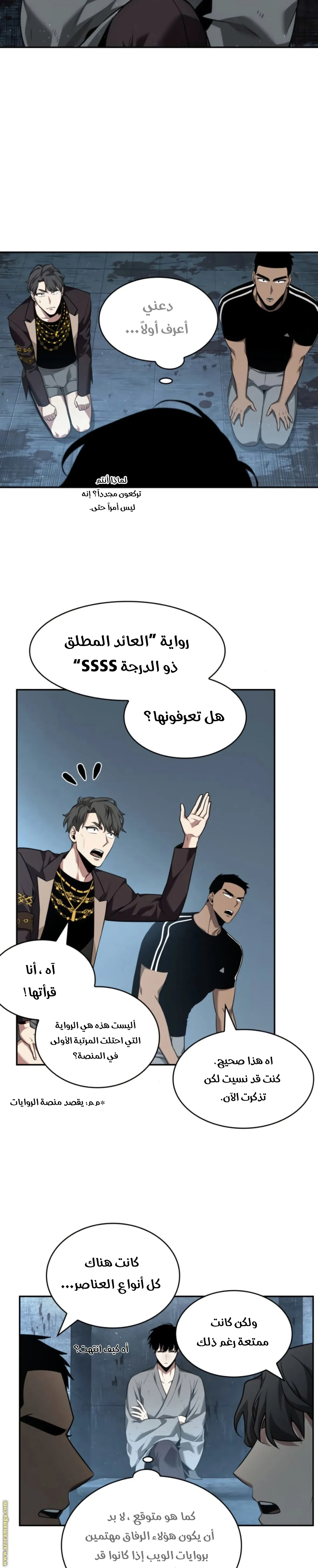 Read Omniscient Reader’s Viewpoint AR Manga Online