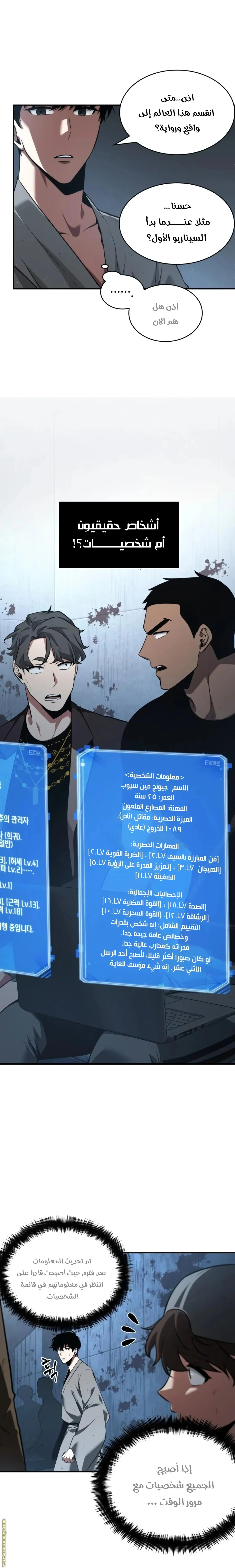 Read Omniscient Reader’s Viewpoint AR Manga Online