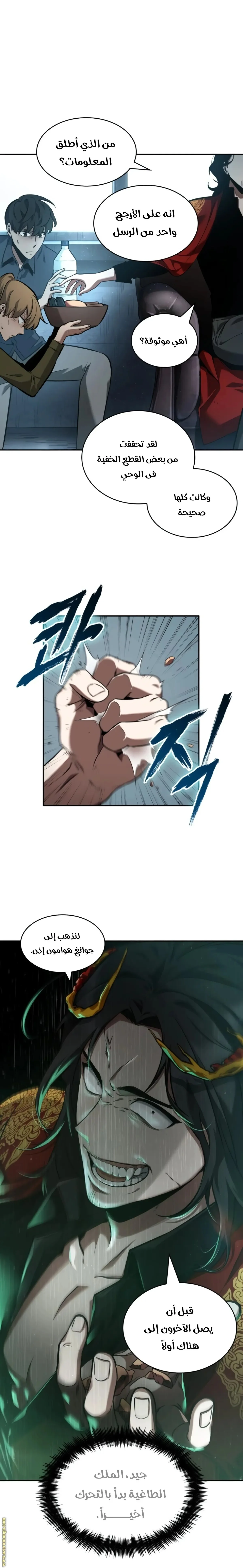 Read Omniscient Reader’s Viewpoint AR Manga Online