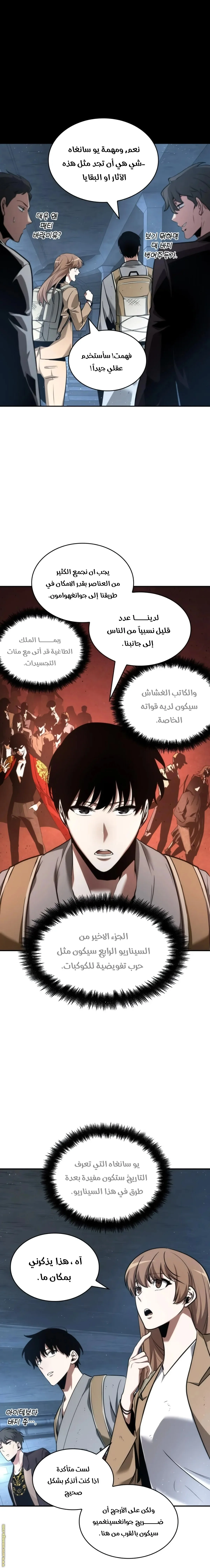 Read Omniscient Reader’s Viewpoint AR Manga Online