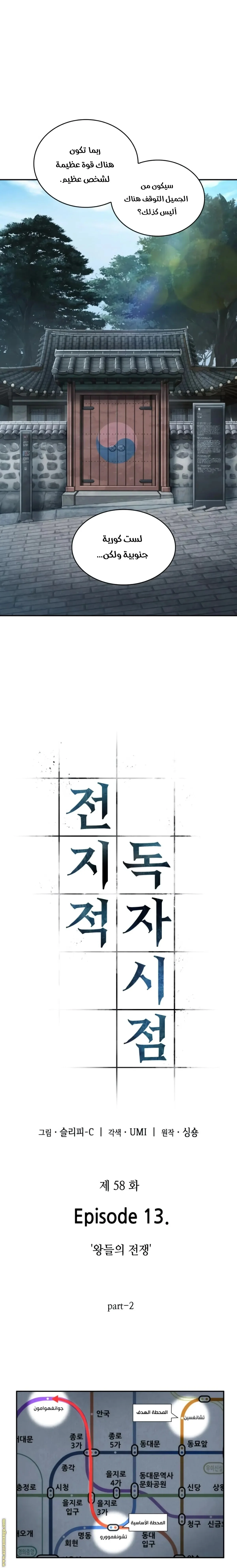 Read Omniscient Reader’s Viewpoint AR Manga Online