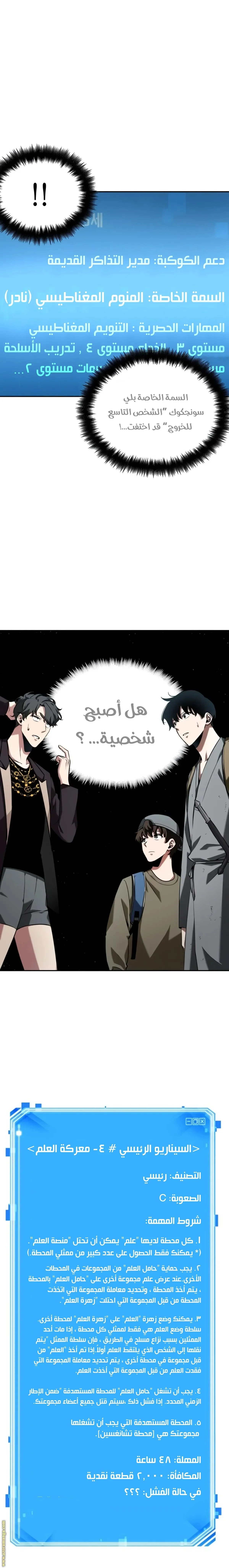 Read Omniscient Reader’s Viewpoint AR Manga Online