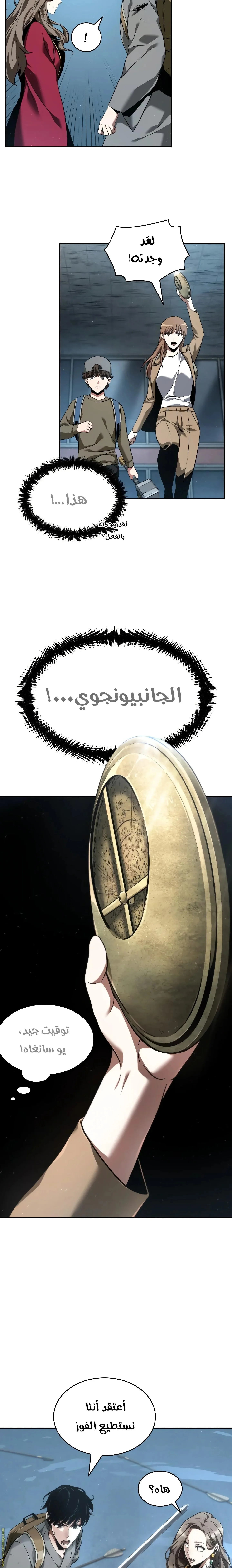 Read Omniscient Reader’s Viewpoint AR Manga Online
