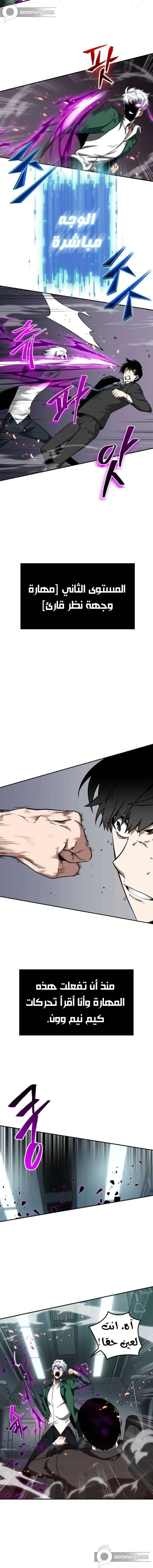 Read Omniscient Reader’s Viewpoint AR Manga Online