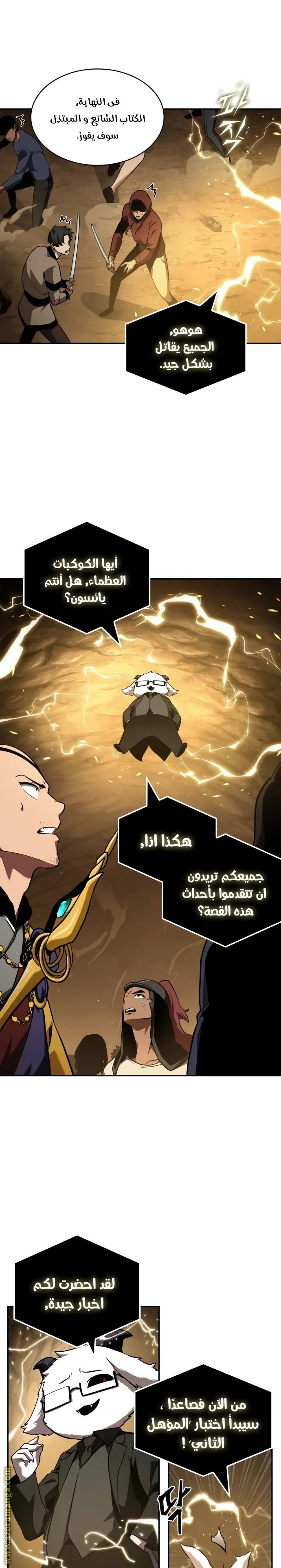 Read Omniscient Reader’s Viewpoint AR Manga Online