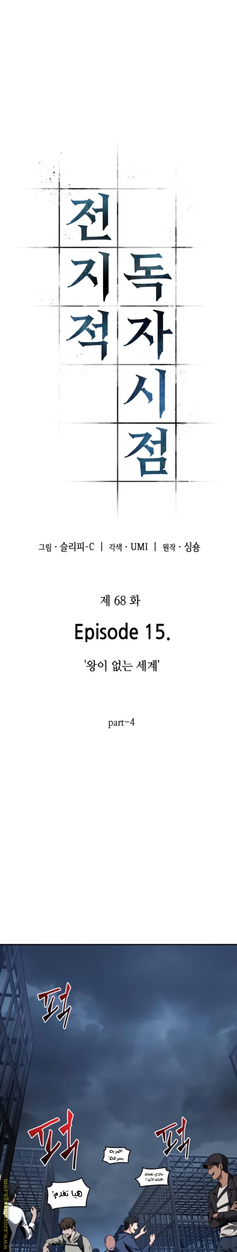 Read Omniscient Reader’s Viewpoint AR Manga Online