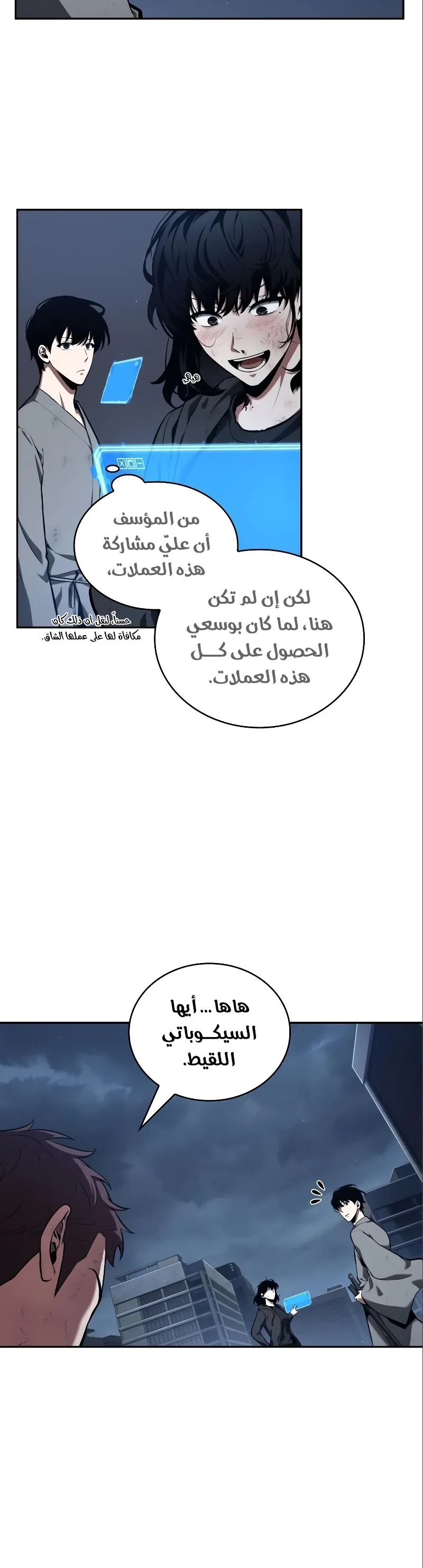 Read Omniscient Reader’s Viewpoint AR Manga Online