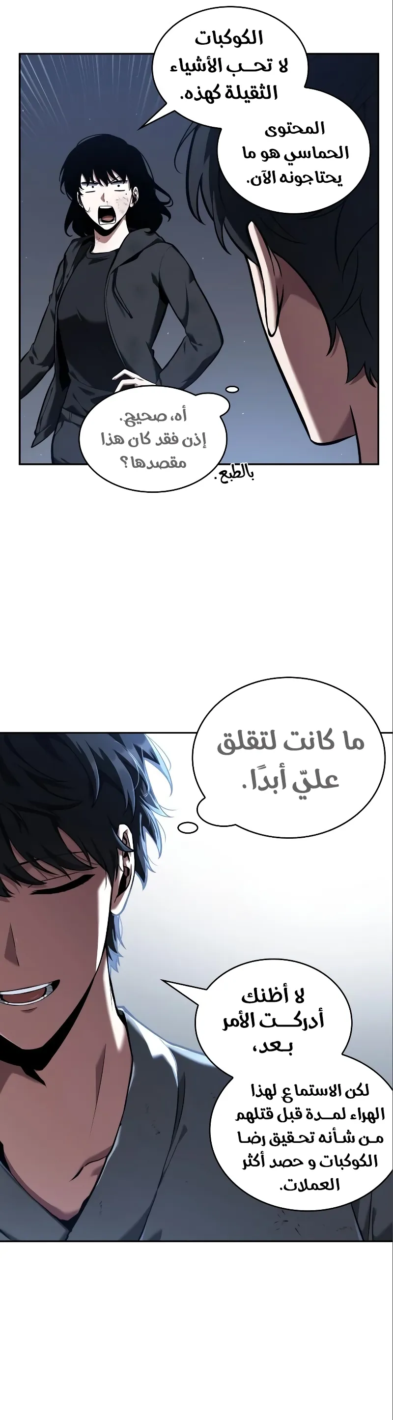 Read Omniscient Reader’s Viewpoint AR Manga Online