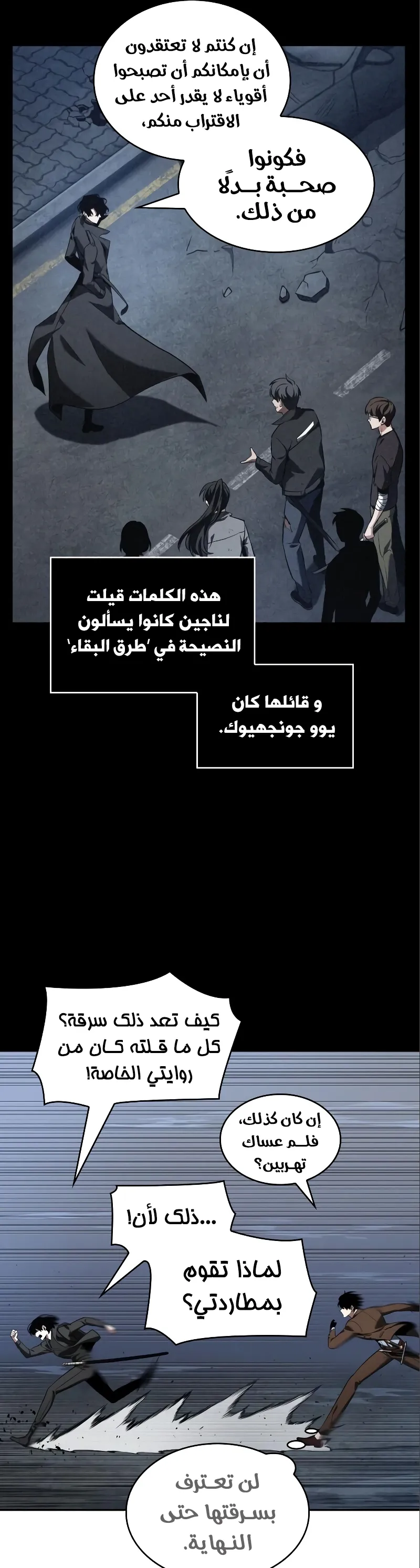 Read Omniscient Reader’s Viewpoint AR Manga Online