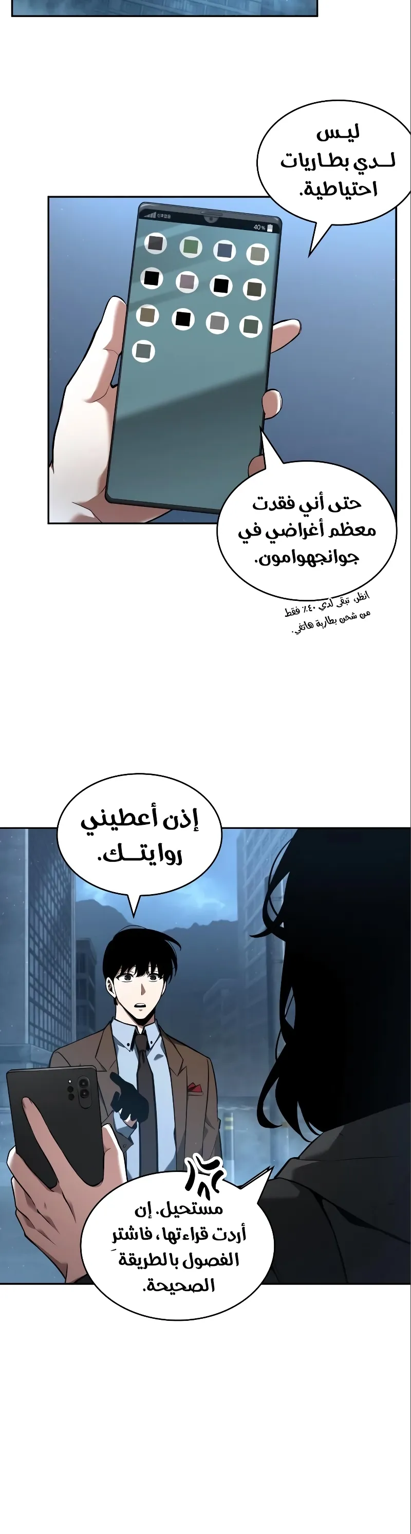 Read Omniscient Reader’s Viewpoint AR Manga Online