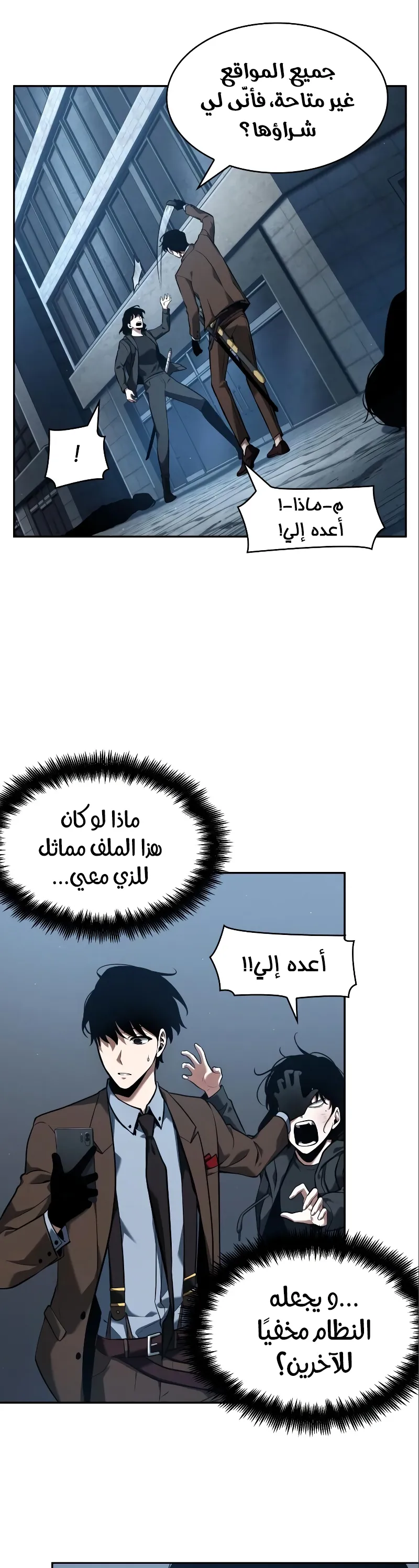 Read Omniscient Reader’s Viewpoint AR Manga Online