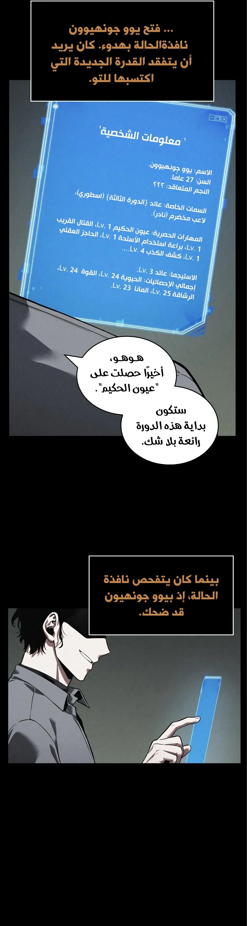 Read Omniscient Reader’s Viewpoint AR Manga Online