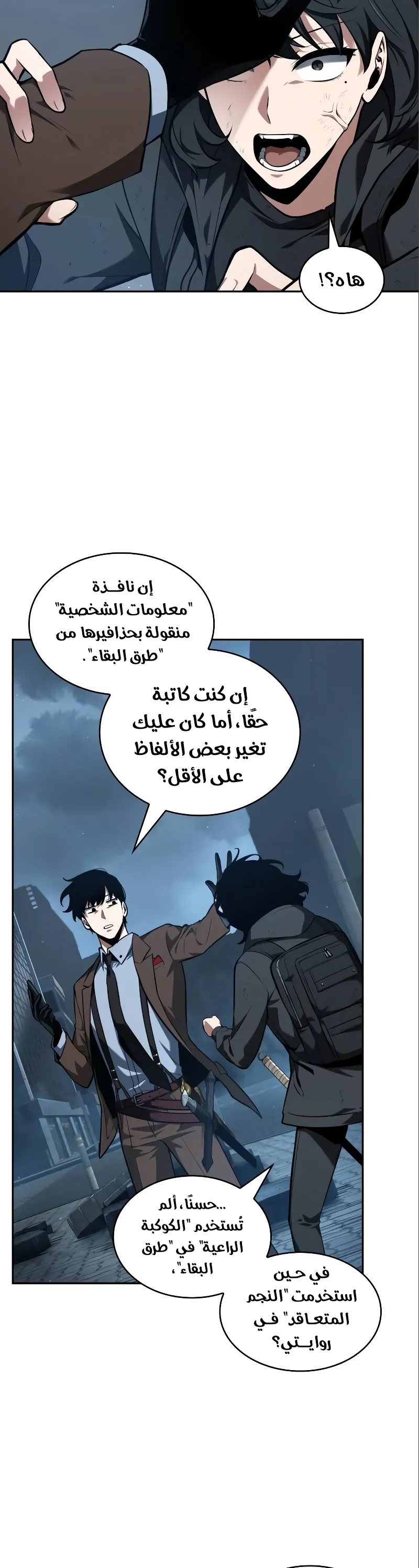 Read Omniscient Reader’s Viewpoint AR Manga Online