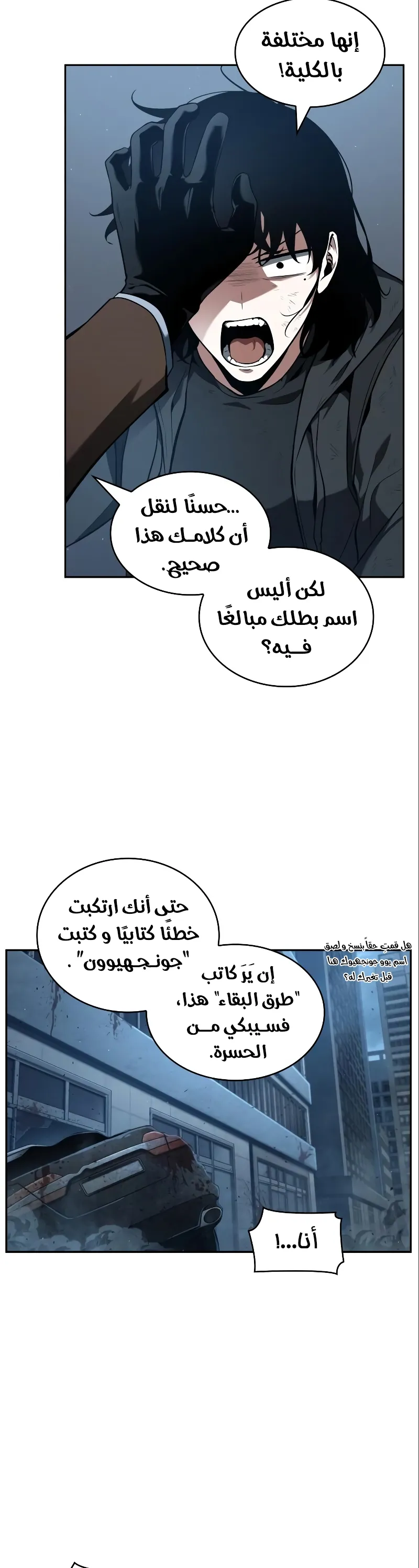 Read Omniscient Reader’s Viewpoint AR Manga Online