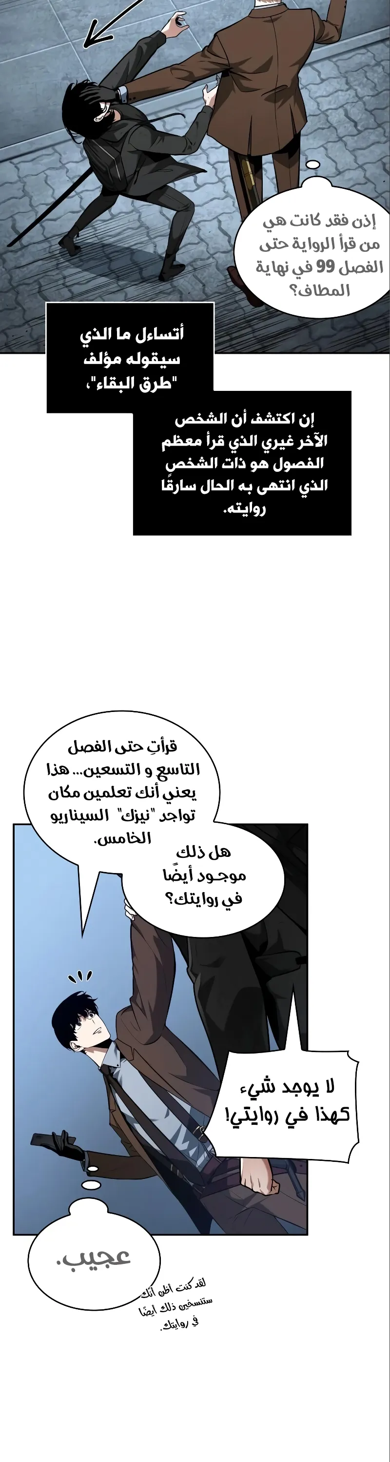 Read Omniscient Reader’s Viewpoint AR Manga Online