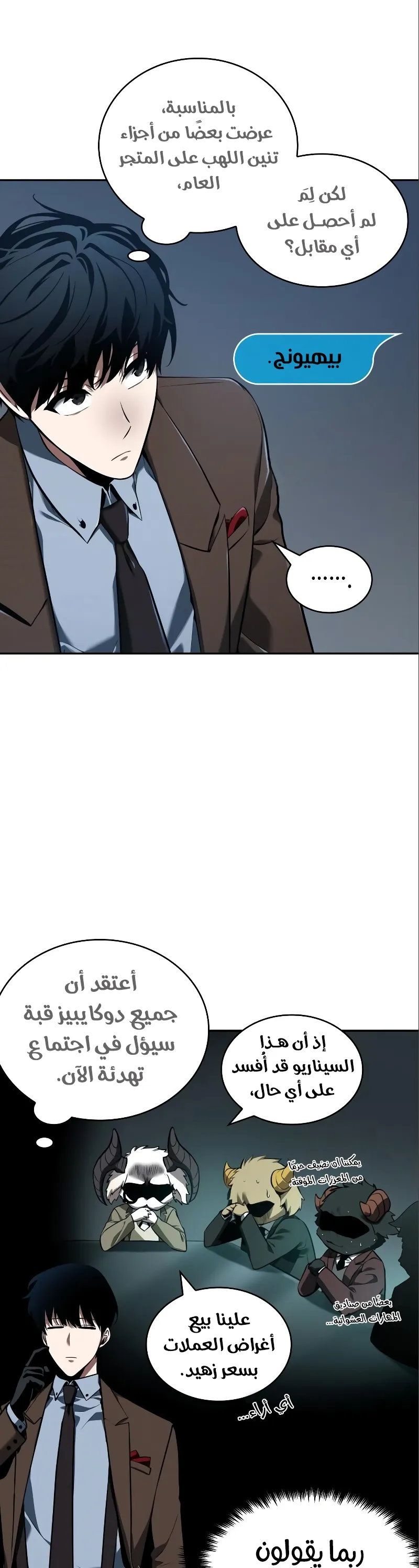 Read Omniscient Reader’s Viewpoint AR Manga Online