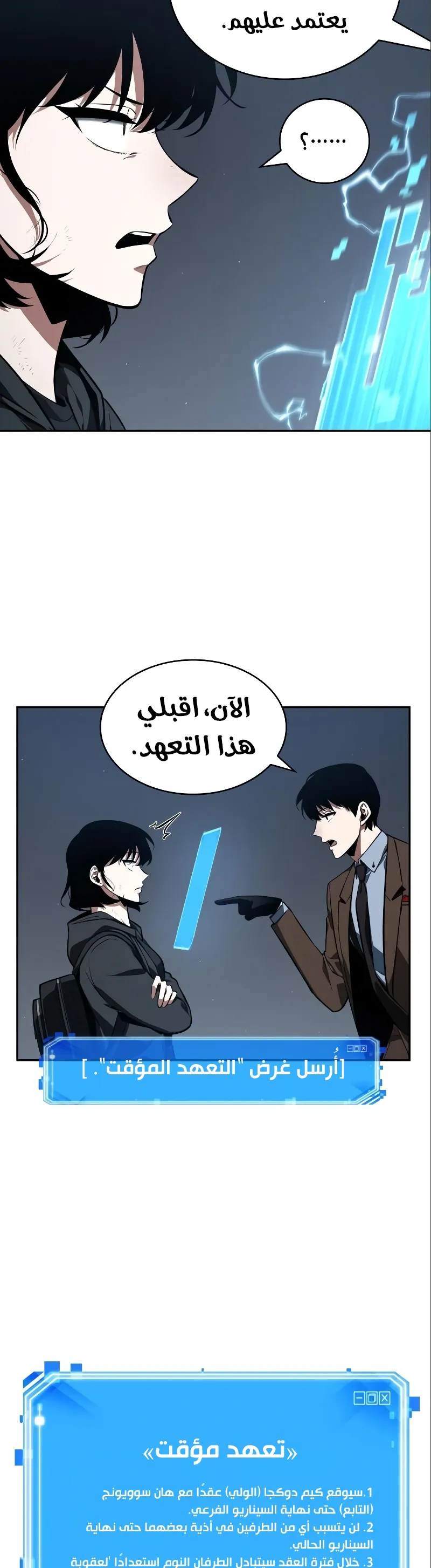 Read Omniscient Reader’s Viewpoint AR Manga Online