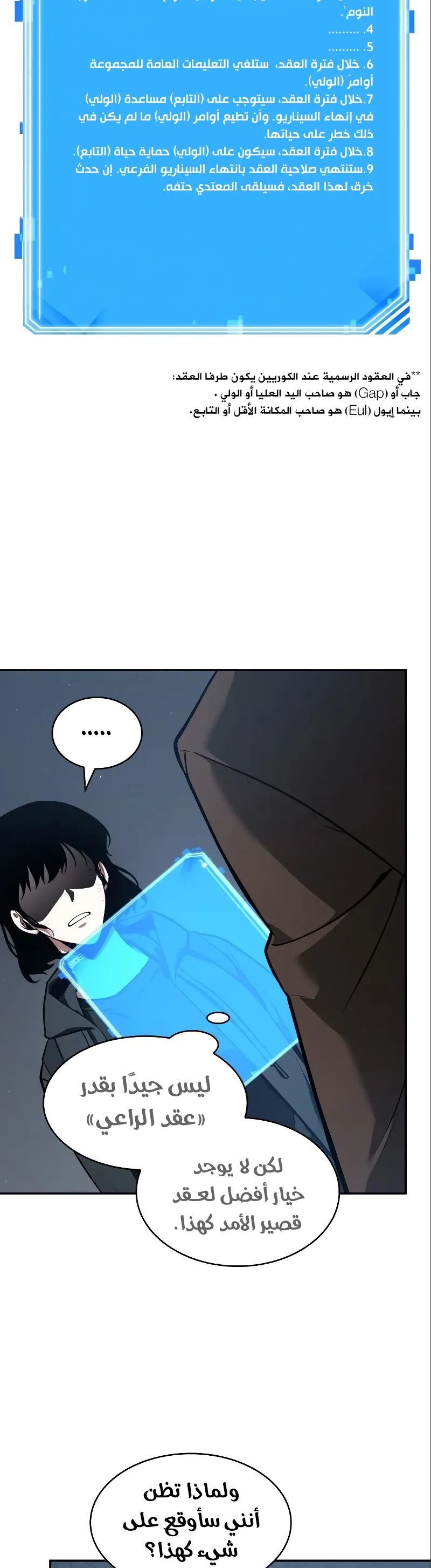 Read Omniscient Reader’s Viewpoint AR Manga Online