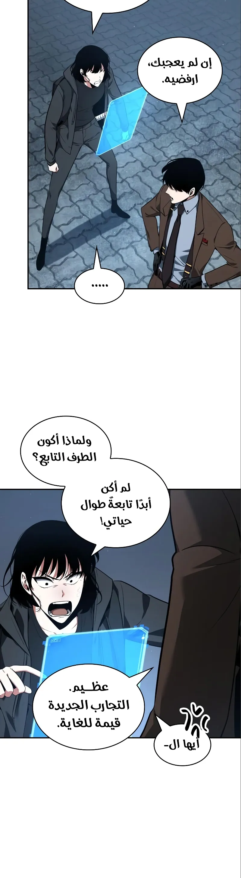 Read Omniscient Reader’s Viewpoint AR Manga Online