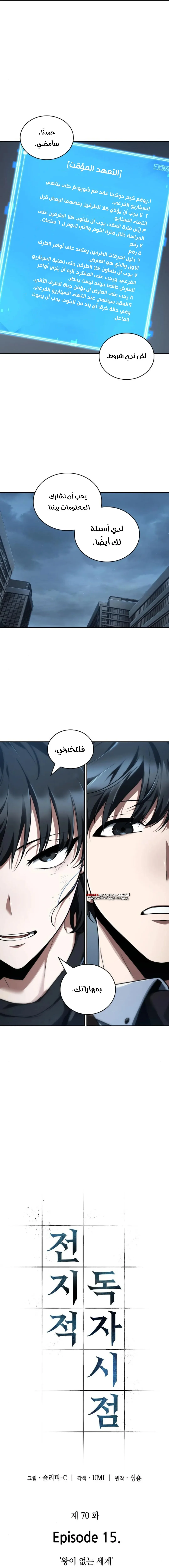 Read Omniscient Reader’s Viewpoint AR Manga Online