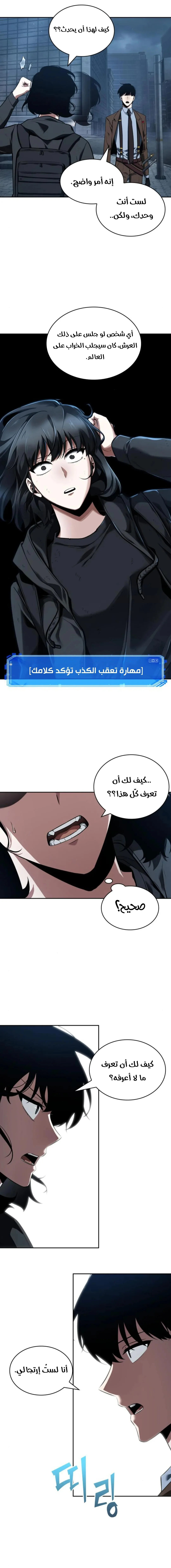 Read Omniscient Reader’s Viewpoint AR Manga Online