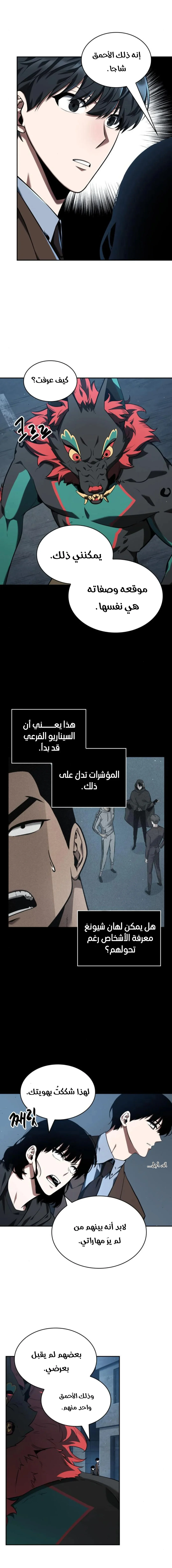 Read Omniscient Reader’s Viewpoint AR Manga Online