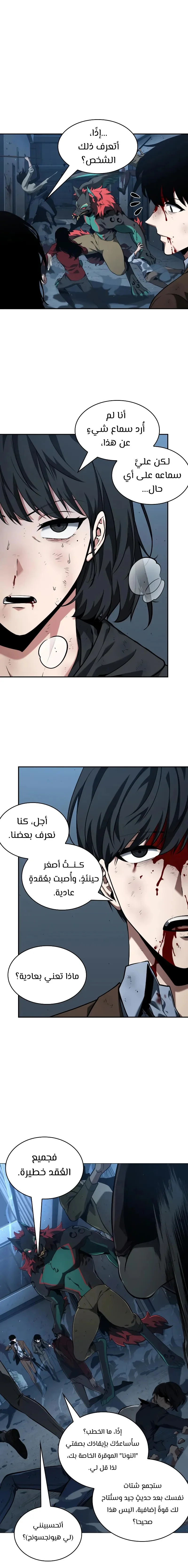 Read Omniscient Reader’s Viewpoint AR Manga Online