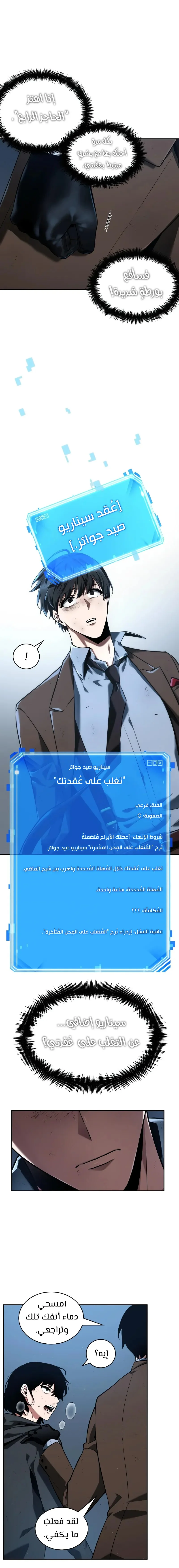 Read Omniscient Reader’s Viewpoint AR Manga Online