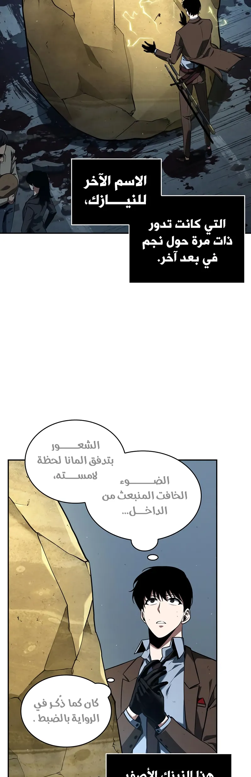 Read Omniscient Reader’s Viewpoint AR Manga Online