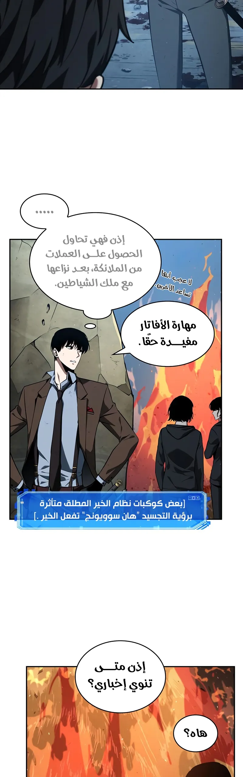 Read Omniscient Reader’s Viewpoint AR Manga Online